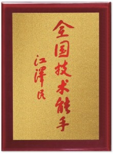 奖牌
